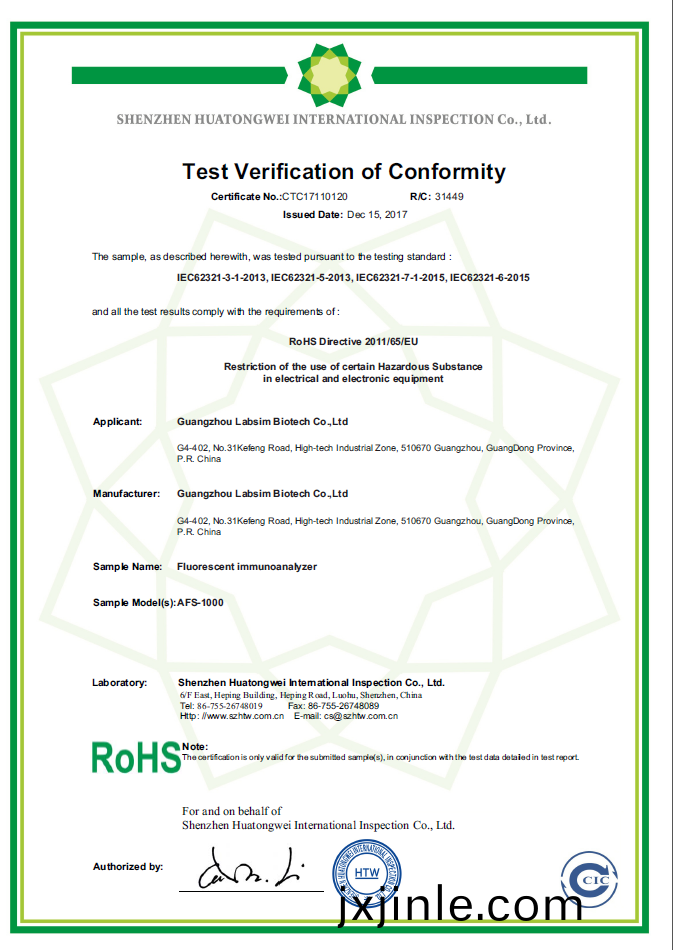 RoHS産品安(an)全認證