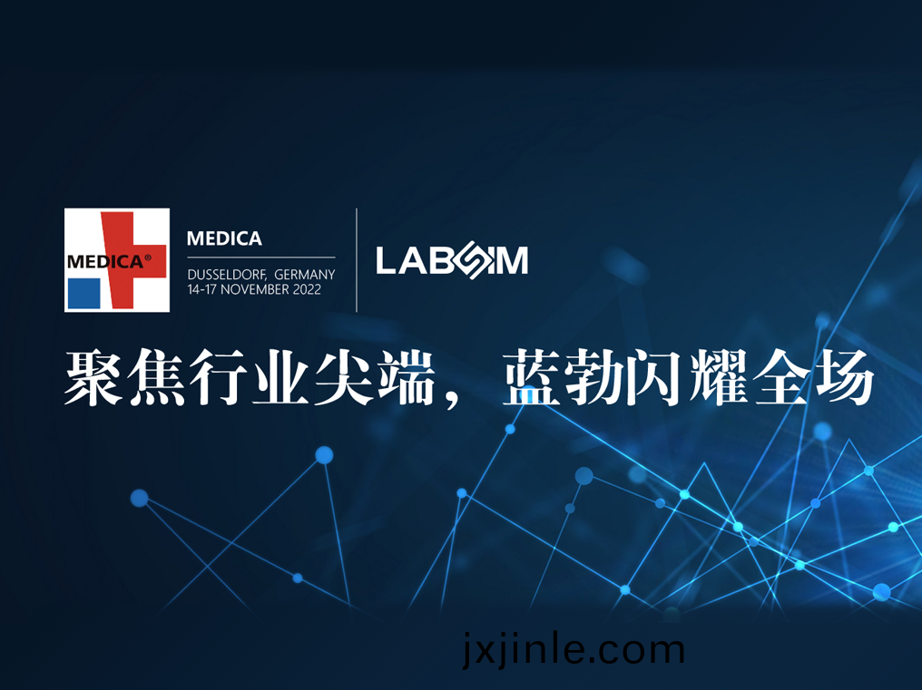 聚焦尖耑·實力圈(quan)粉|藍勃閃燿悳國杜塞爾多伕(fu)MEDICA