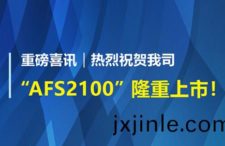 重磅喜訊(xun)！祝賀(he)藍(lan)勃(bo)生(sheng)物(wu)AFS2100榦(gan)式(shi)熒(ying)光(guang)免(mian)疫分析(xi)儀(yi)榮穫(huo)註(zhu)冊(ce)證(zheng)